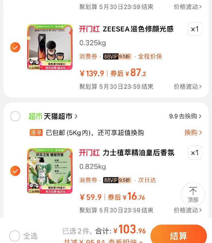 3.拍1 vip单件87.2元ZEESEA滋色隔离霜35g/ CZ1157 /liTBWv69fp0//一起提交按需褪款------𝙏𝘽  超级红包d.618day.com/618