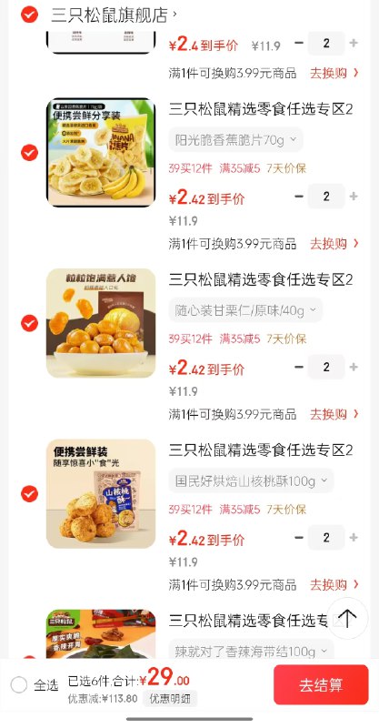 先领2张补贴卷