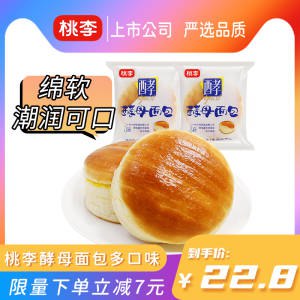 0点开始 领券后 19.8亓桃李红豆馅酵母面包450g新鲜短保 品质严选 线下5亓/个(84lq2vUqHch)/真的好吃 线下要5块多1包群主亲测过好几次 放心上车