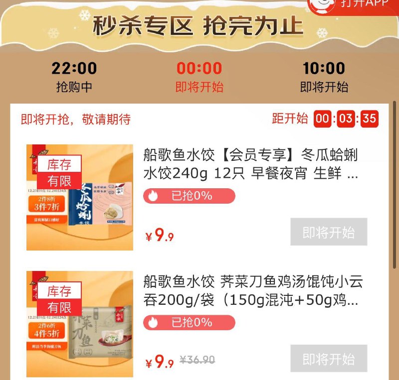 0点 jd水饺9.9