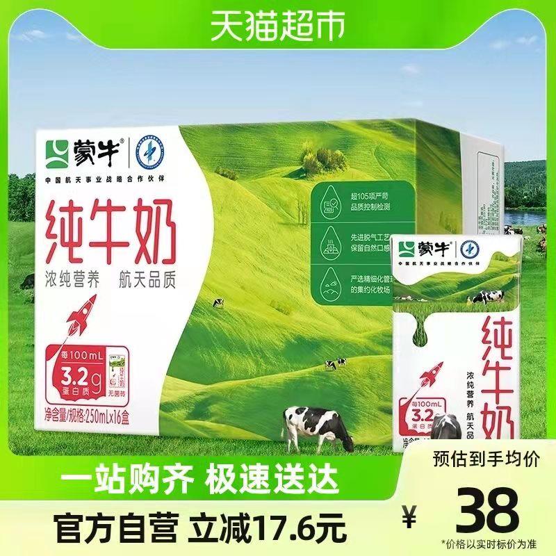 1-拍3件96💵 猫超包邮如有88VIP 到手91.2💵蒙牛纯牛奶共250ml*48盒/ CZ3457 /)gWAtdo0Mryd)//