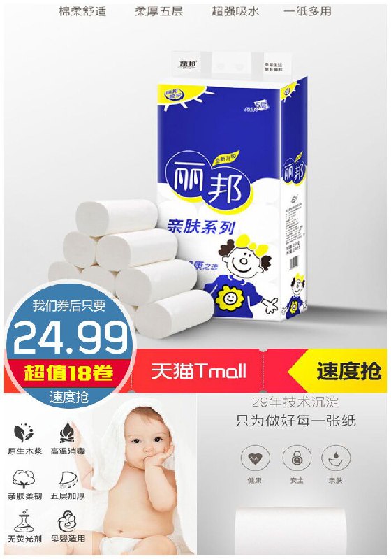 【丽邦】5层卫生卷纸18卷原价29.99元【券后24.99元】包邮