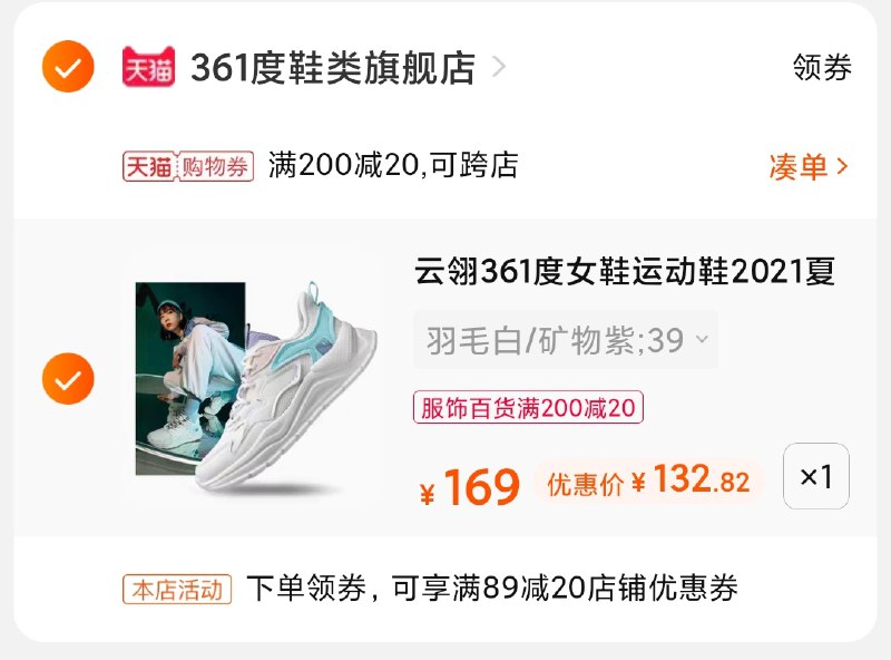 3.凑单商品 也加购物车1件(9qOYXRM3QWC)/ 两个商品一起【提交并付款】然后再单独【退款凑单商品】361女休闲运动鞋 到手133元
