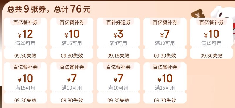 京东1-2吃塔斯汀和华莱士领15-10和叠加4-3