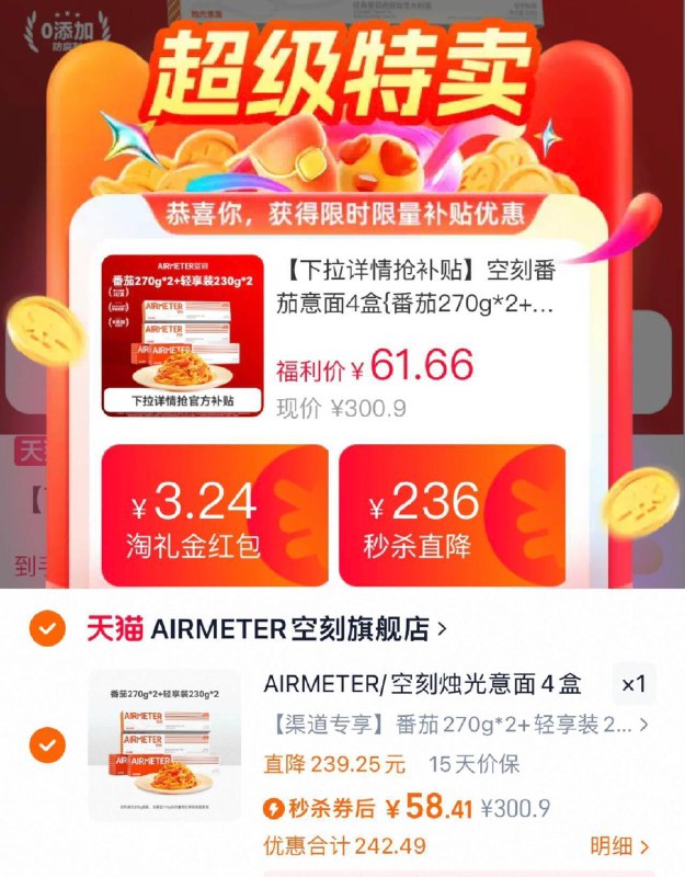 领礼金，下拉跳转拍58.4亓💰14.6/盒‼【空刻】番茄肉酱意面4盒9/eczY4f6LFZJ// AA11
