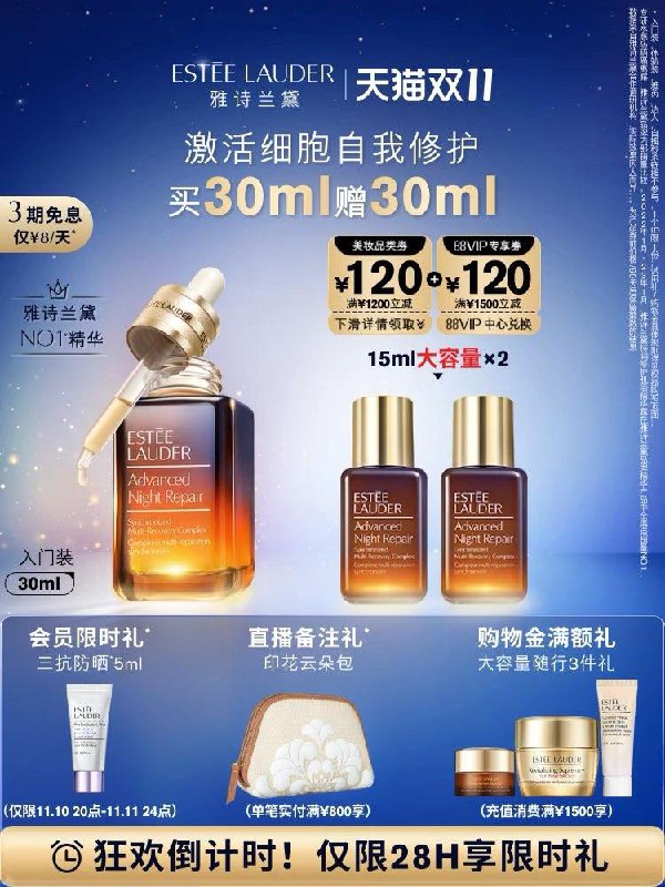 695亓 拍30ml选项可凑美妆1200-120 到手625.5亓荟员赠防晒*5ml 赠小棕瓶15ml*2雅诗兰黛小棕瓶精华共60ml/ CZ3457 )zfqIWW3TJEu)/搜索隐藏优惠