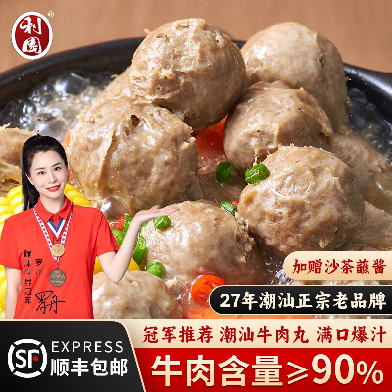 利园 潮汕牛肉丸/牛筋丸 250g