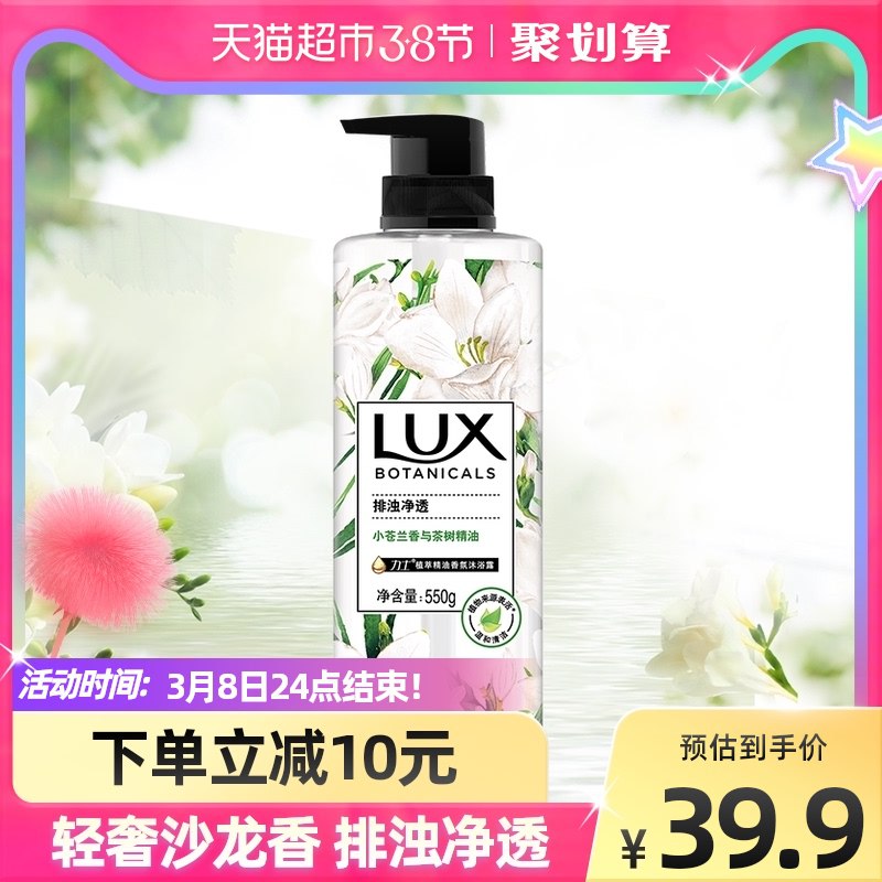 88-10券后 拍2件39.8元力士小苍兰沐浴露共550g*2瓶￥8aPp2U0J4rc￥/