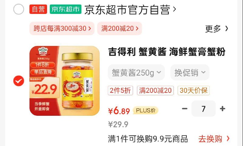 如掉落5奍拍7件折6.89一瓶吉得利 蟹黄酱  拌面拌饭酱 250g