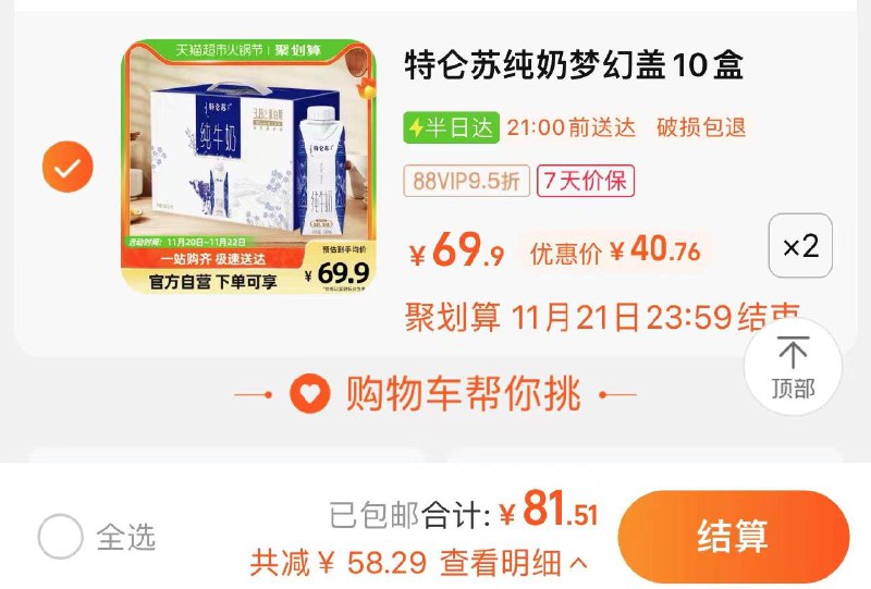 88vip拍2件 81.5亓 折4/盒蒙牛特仑苏纯牛奶梦幻盖20盒/ CZ0001  dl480.kuaizhan.com/?1GrtWeV48Bw /:/ CA1371/