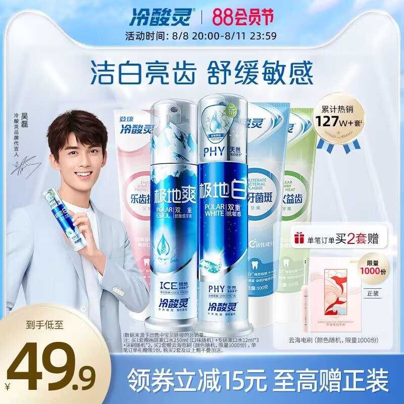 ----神车9 冷酸灵牙膏/----1.领券加入购物车1件【冷酸灵旗舰店】极地白亮白抗敏牙膏11件套)vjW4dEDsVvi)/ CZ11//泵式牙膏2支+软管牙膏3支极地白4支+牙刷2支 共11支