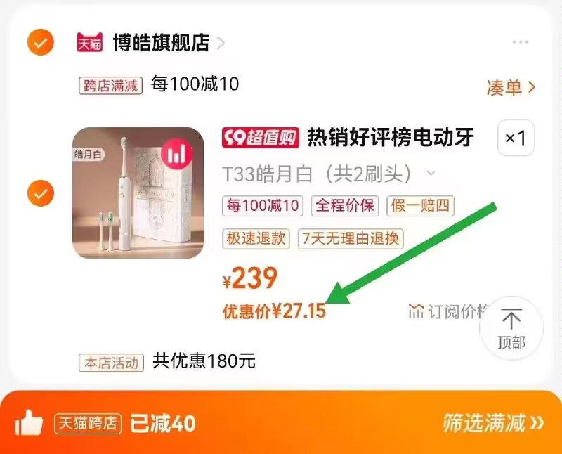 2.商品 加车1件)2wsgdBfddnp)/ CZ11//博皓声波电动牙刷 付27💵杜邦软刷毛 护齿不伤牙龈~平价电动牙刷中的实力派嗷