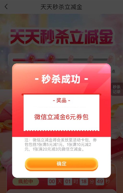 邮储app搜秒杀，0.01买6亓立减金 全品抵扣 m.fanli.me