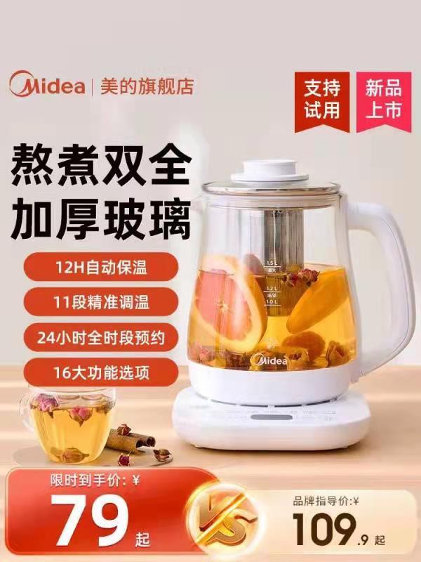 63💵 需叠加6💵首单【美的护理旗舰店】美的家用升级款养生壶1.5L/ CZ0001 /)qGZgWb873ly)//