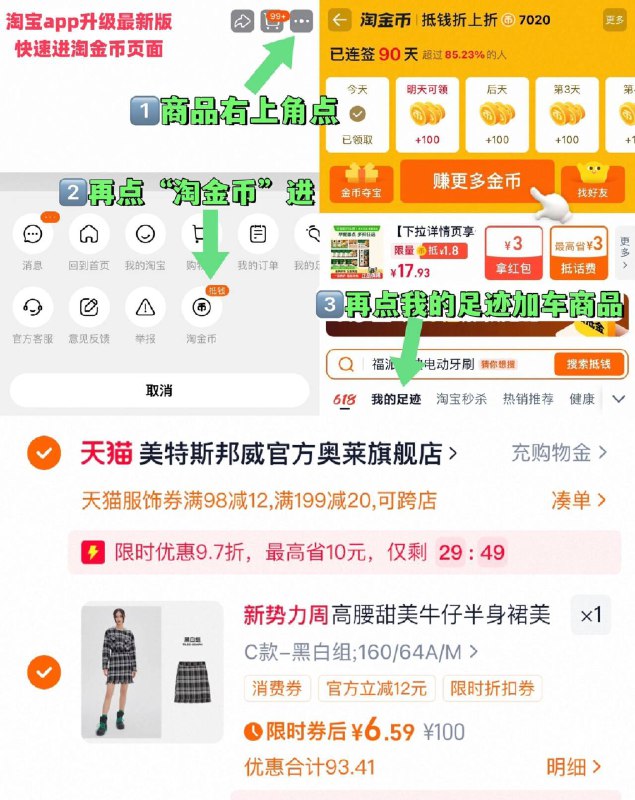 速漏.洞‼ 6.5亓起美特斯邦威 半身裙女1、领奍，点右上角淘金币2、我的足迹，找到商品拍下9/EOyW4nJhMAc// AA11