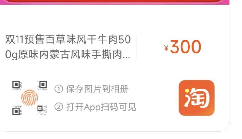 陈洁zbj百草味风干牛肉500g，领20奍扫码进直播间加购商品返回够物车数量改1后下单定金30，用满减后尾款35.55亓 全品抵扣 m.fanli.me
