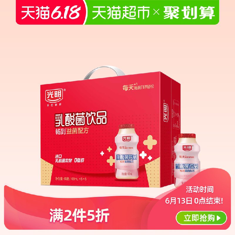 以下组合叠加199-30券，88vip 66.77亓1、拍2件【猫超】光明乳酸菌100ml 30瓶    (3mTP1G8ORuq)  ----------618每天三次紅包搜索：