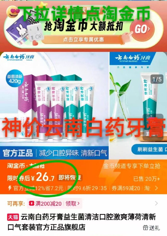 云南白药牙膏105g*4支下拉详情点淘金币补贴拍下26元 官旗神价 速9/eZpg4Ir2nR8// AA11