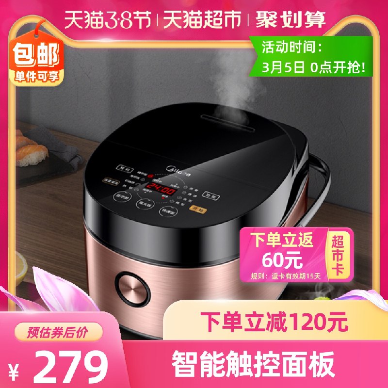 259元 叠加140-10返60元猫卡 到手199元 美的家用智能多功能电饭煲4L(tcMaczYt51U)/