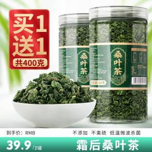 15.9元 橘然传旗舰店霜后桑叶茶200g*2罐)f0pHdPUR34O)/ CZ11//凉血止血 清肺润燥 平肝明目无精打采 疲劳乏力 睡眠不佳一吃就胖 都可以试 养生必备