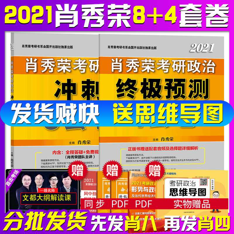 45元   肖四肖八2021肖秀荣考研政治(yYqEch6H5ky)/