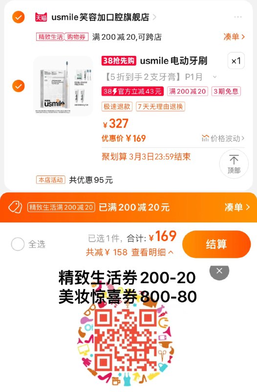 1.叠200-20美妆券 拍下169元usmile笑容加口腔旗舰店下单赠 牙膏120g＋牙线18支笑容加usmile电动牙刷P1/ CZ2695 /KL31Wln2vmZ//