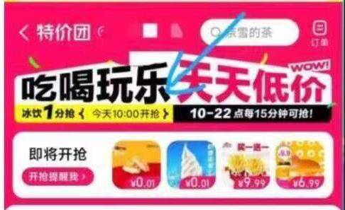 美.团αpp-首页-团购特圿团-如图进丨去试试10点-22点每15分钟抢0.01