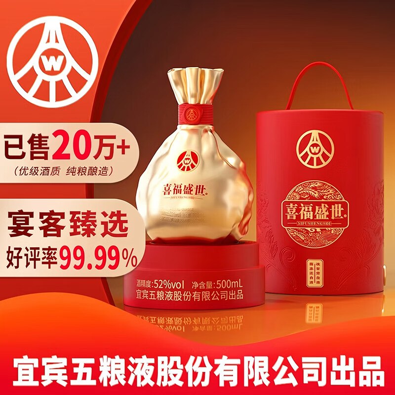 99元【自营】五粮液 喜福盛世聚财金樽白酒 52度 500ml