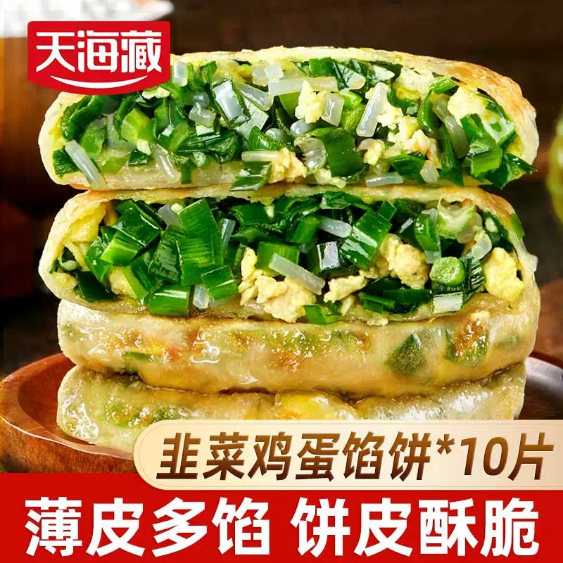 进淘唫币拍 15𝙧 天海藏薄皮鸡蛋韭菜盒子800g/10片