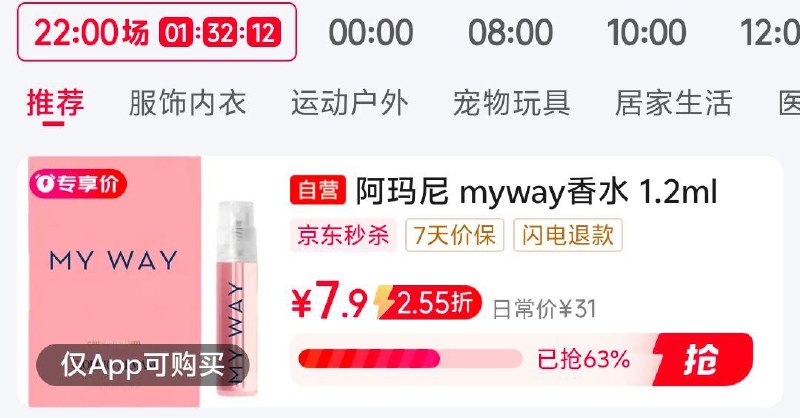 秒殺页面找到加购