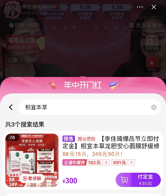 / CZ9185 /hfCaWFDchxP//李佳琦相宜本草龙胆安心面膜，凑美妆到手129亓10盒------𝙏𝘽  超级红包d.618day.com/618