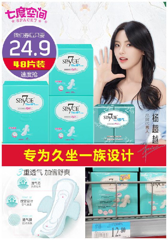 【七度空间】透气日夜用卫生巾48片原价40.9元【满减券后24.9元】包邮