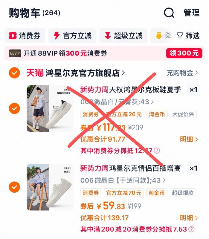 2.最后一步 凑単商品1件9/7e4H4mbk7X9// AA11鸿星尔克小白鞋到手59亓-提交页面择“多地址收货”把不要的，设另一个地址