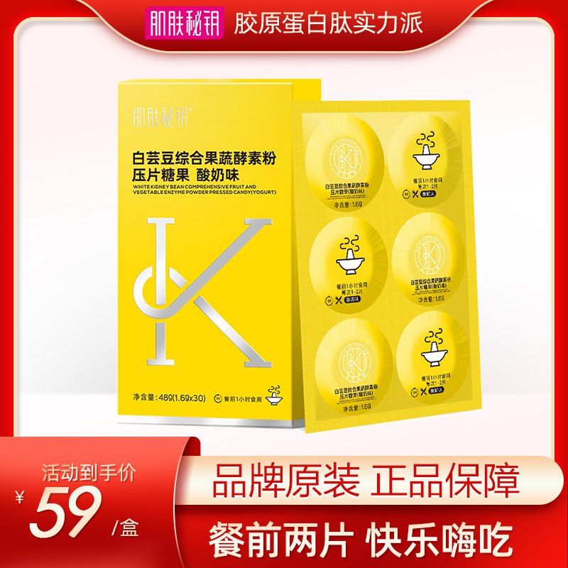 9.9亓【顺丰包U快递】白芸豆果蔬酵素咀嚼片30粒(x7sl2n0Ls3s)/   轻松燃脂减重 拒绝多余热量阻断油脂吸收 口感酸酸甜甜这个最近很火 吃饭前吃2粒