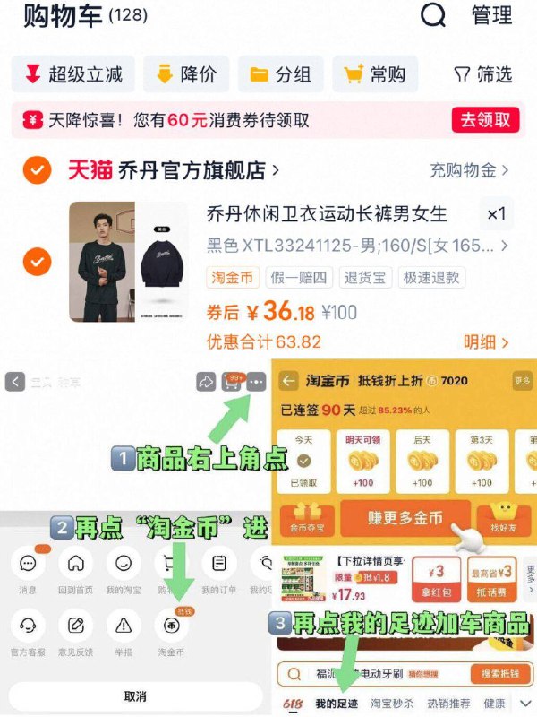 36.1元！叠礼金 淘金币【乔丹】男女秋冬服饰合集如图，按步骤进淘金币下单卫衣/卫裤/毛衣/外套 任选！-9/C8TC4kAwM80// AA11