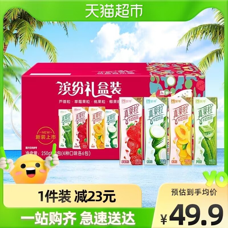 2件 拍2件 93.8元蒙牛真果粒250g*48盒)D8ZN2BcStLH)/ CZ1188vip到手89元 折1.8元/盒