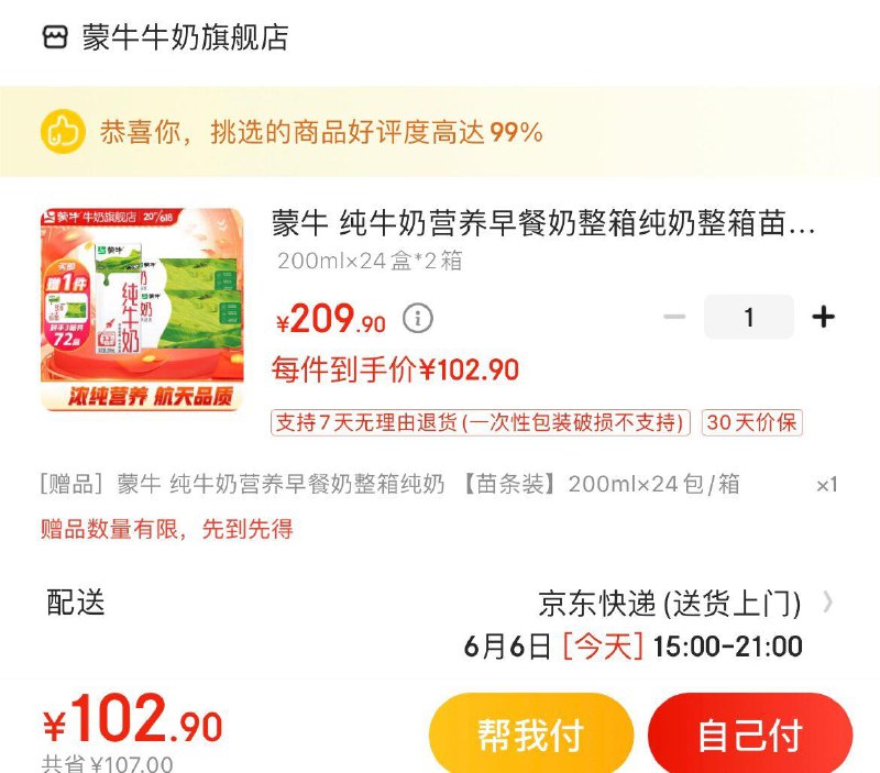 领2张补贴券  app下单