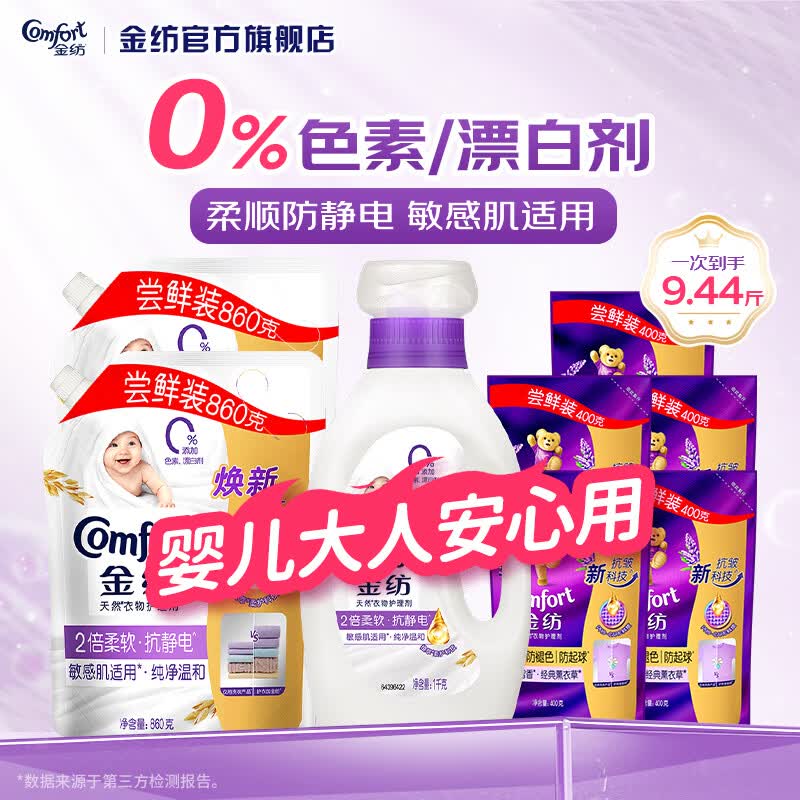 31.5元 金纺 衣物柔顺剂护理剂 9.44斤领 