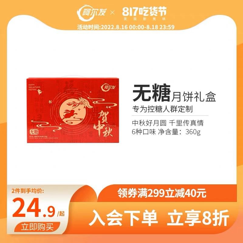 9.9元，拍下改价！速度冲！【月饼神车第二款】这价格无敌，估计撑不了多久！【阿尔发】无糖月饼6枚礼盒装(K7mV2tx2puG)/