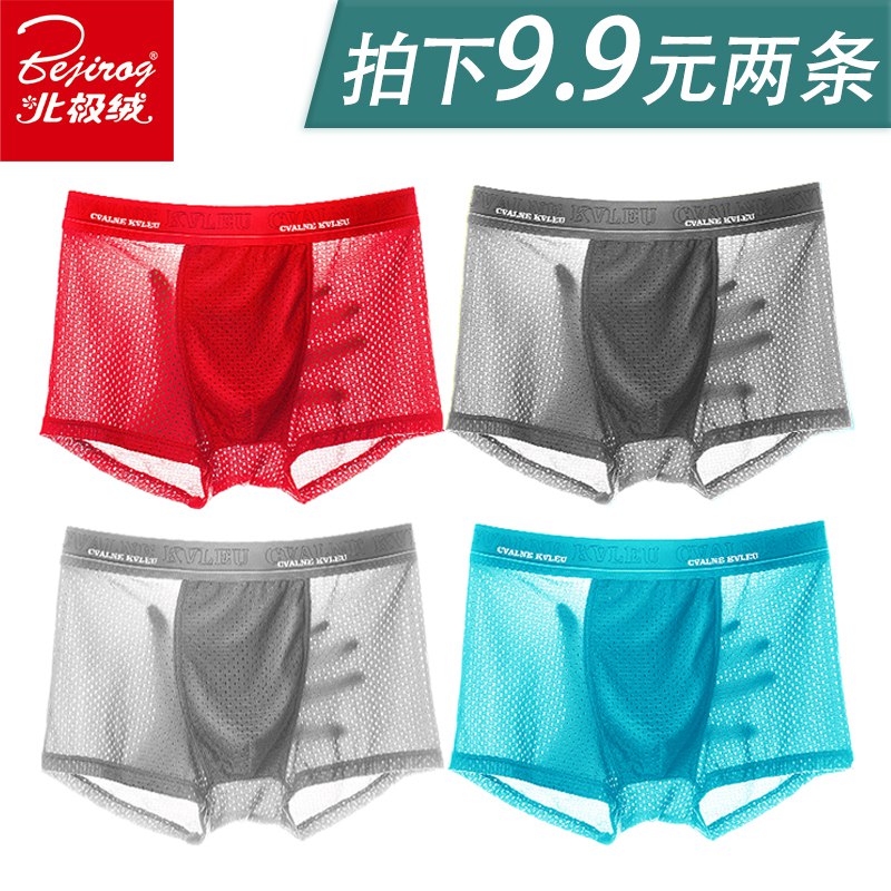 男士性感冰丝内裤2条6.9！