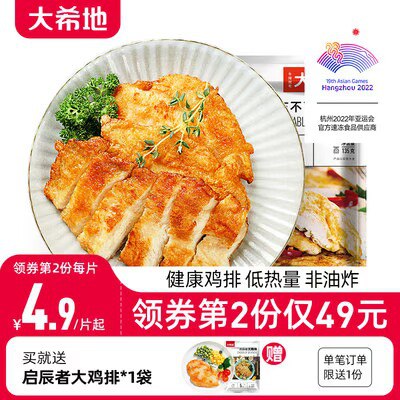 69💵 大希地鸡排135g*10片+送鸡排*1片共11片)KIqwdwQF4rE)/ CZ11//