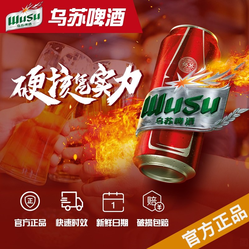 1.领券加入购物车1件【乌苏啤酒旗舰店】正宗新疆大乌苏啤酒*12罐(94Hi2IyMosr)/