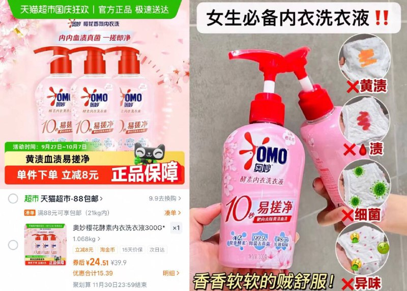 8.1/瓶‼️奥妙内衣洗衣液🚗300g*3💴24.5 叠淘金币！深层去黄去渍 10秒一搓即净樱花香超治愈 洗完香软干净!-9/XwmlfaxnymD// AA11