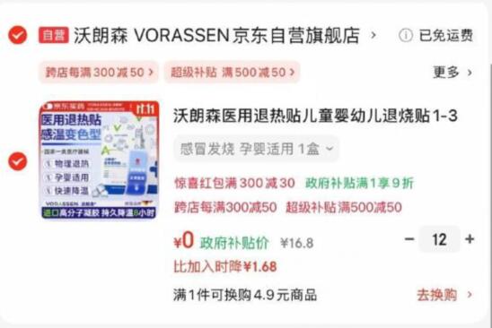 更正下楼上沃朗森医用退热贴是需要有医疗膨胀100-50卷