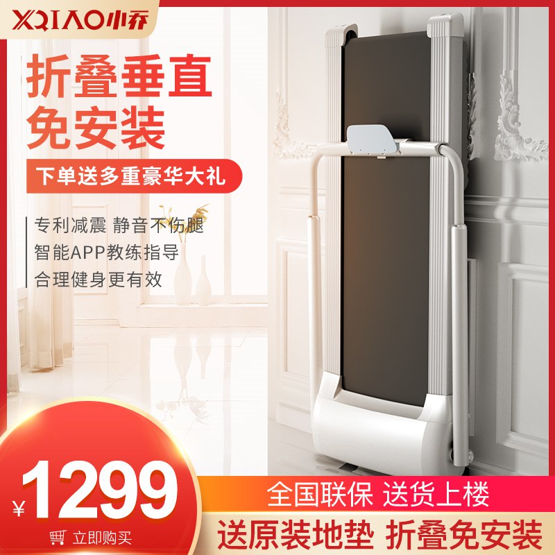 20点开始 1209元【小乔运动旗舰店】小米生态小乔家折叠跑步机(gI6I2KDGDqC)/前50名半价 拍下送心率手环