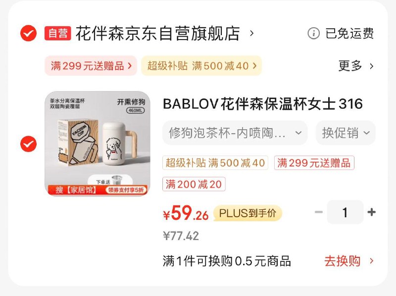 花伴森茶水分离陶瓷保温杯入会凑200-100券后33.9亓领