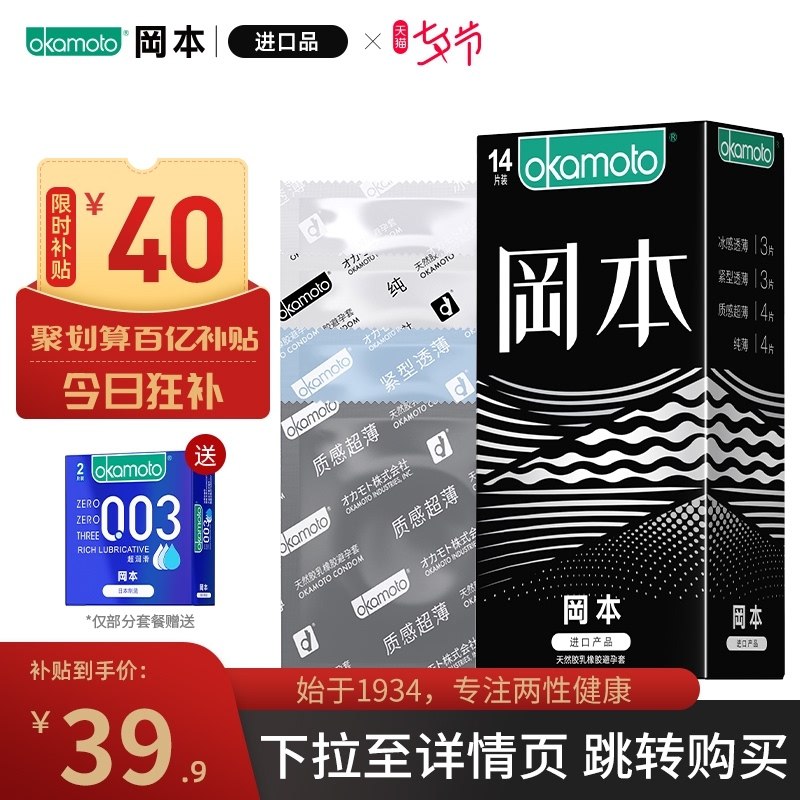 39.9元【冈本旗舰店】冈本超薄小雨伞组合19只(2P7fXOJCHPX)/