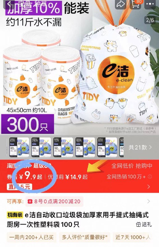9.9元！🉐到手100只【e洁】加厚手提式垃圾袋质量特好 承重力强不易破！可提可绑方便，干湿都能装-9/TtIe4JVhc3f// AA11