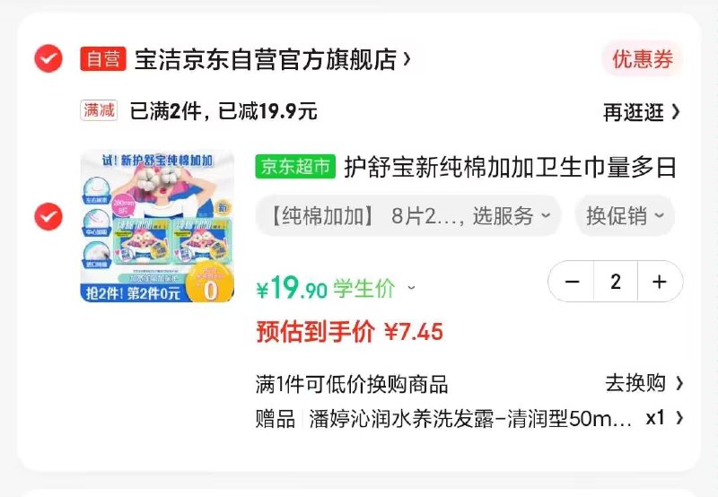 学生号领超市20-5劵
