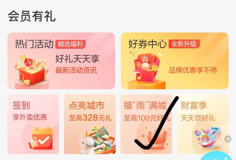 0点 建行生活 虹包雨试试